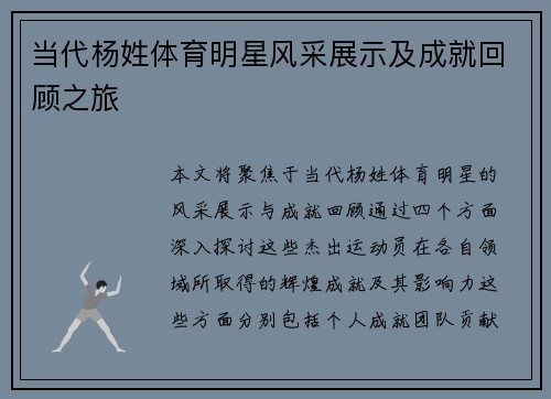 当代杨姓体育明星风采展示及成就回顾之旅