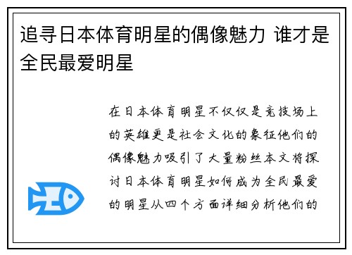 追寻日本体育明星的偶像魅力 谁才是全民最爱明星