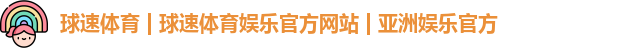球速体育